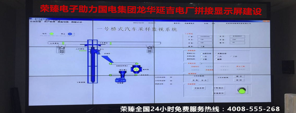 榮臻電子助力國電集團龍華延吉電廠拼接顯示屏建設(shè)