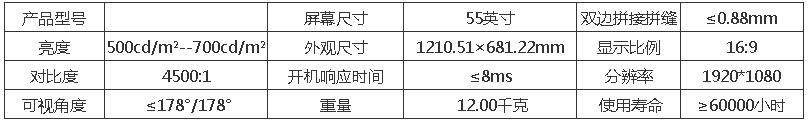 55寸液晶拼接屏0.88mm